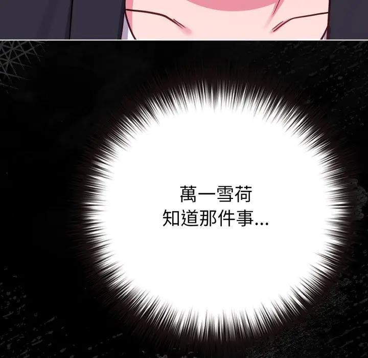 恋上年上的她第44话