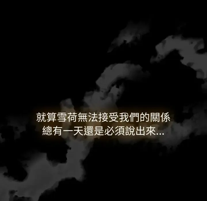 戀上年上的她第44話