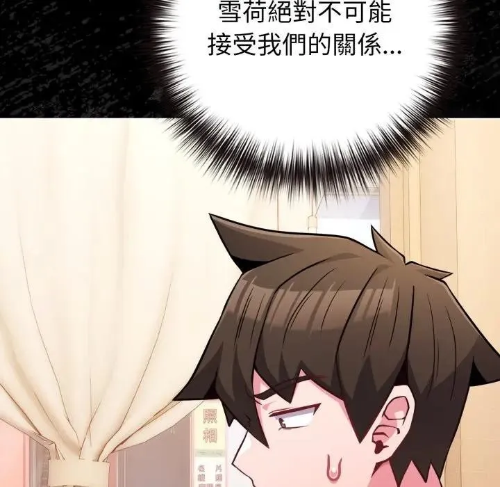 戀上年上的她第44話