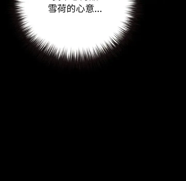 戀上年上的她第44話