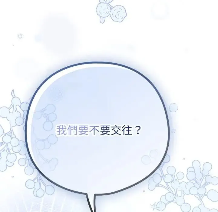 戀上年上的她第44話
