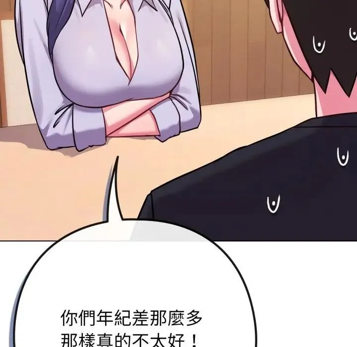 戀上年上的她第44話