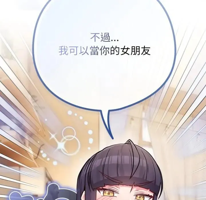 戀上年上的她第44話