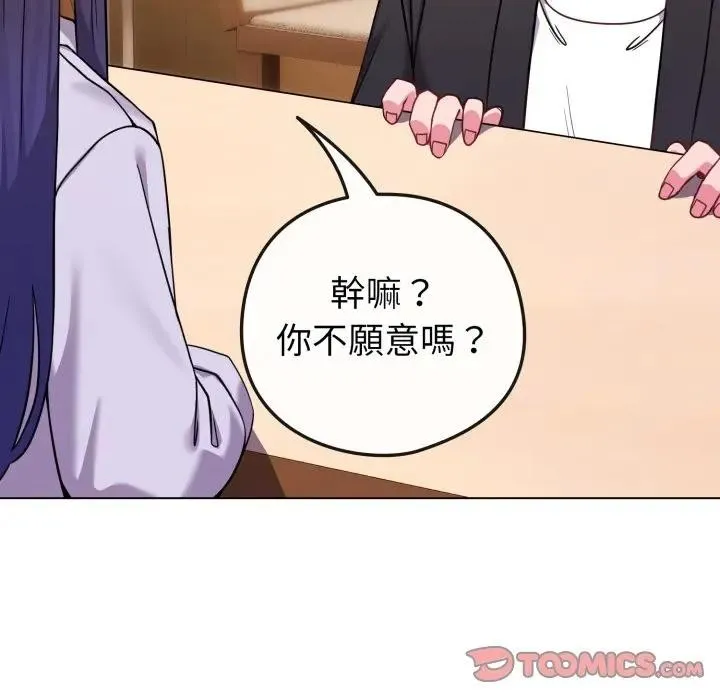 戀上年上的她第44話
