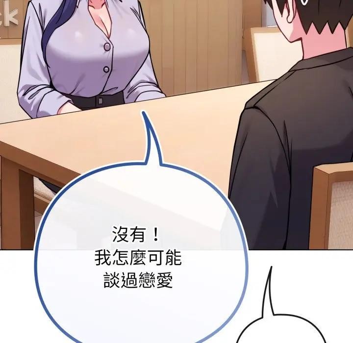 恋上年上的她第44话