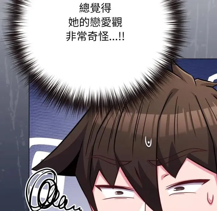 戀上年上的她第44話