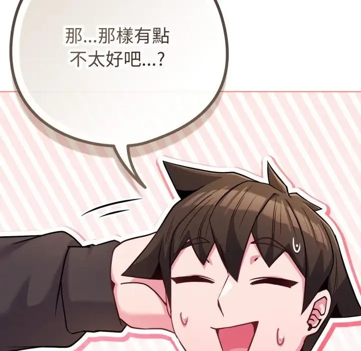 戀上年上的她第44話