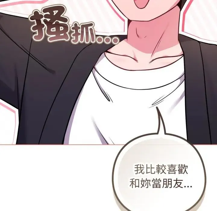 戀上年上的她第44話