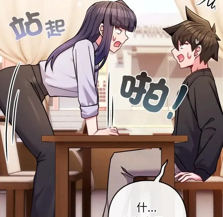 戀上年上的她第44話