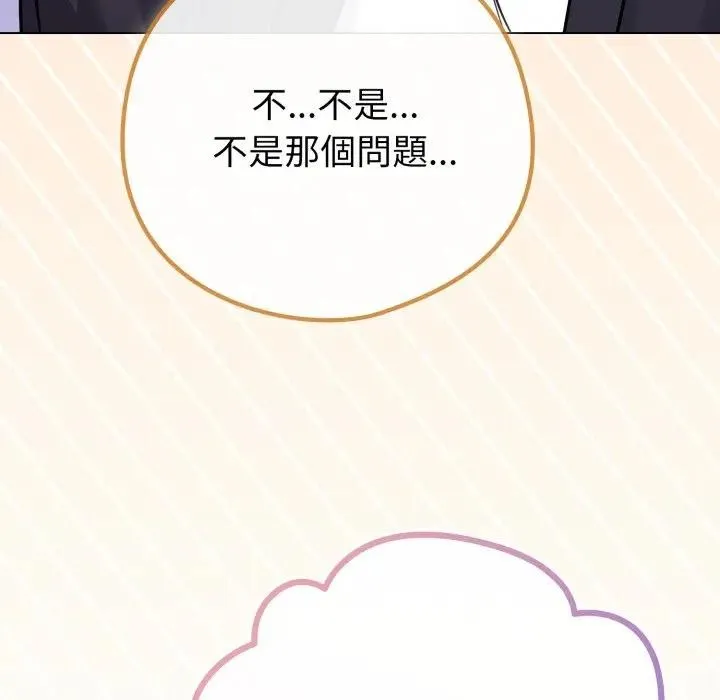 戀上年上的她第44話