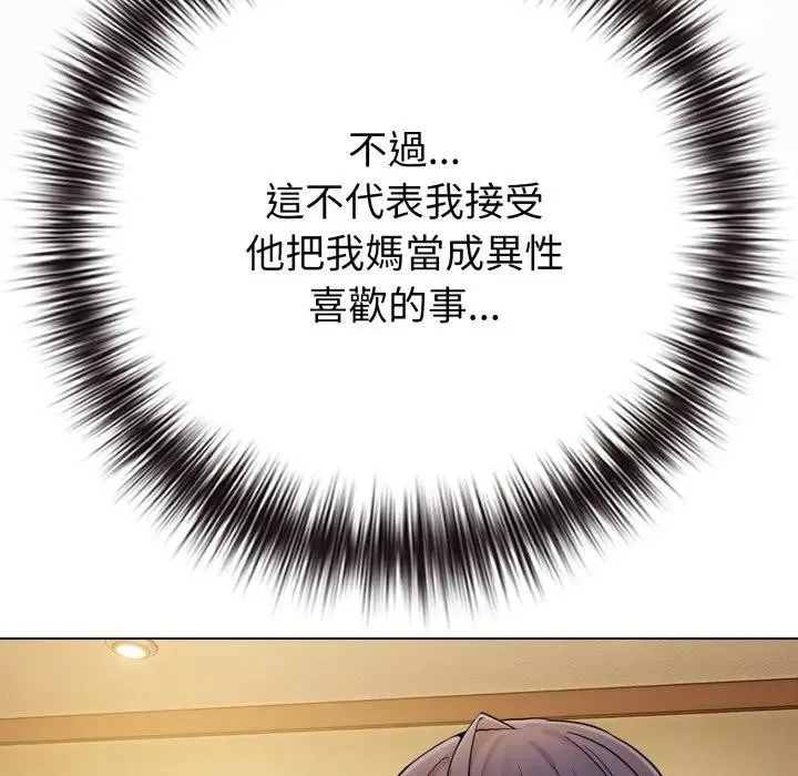 戀上年上的她第45話