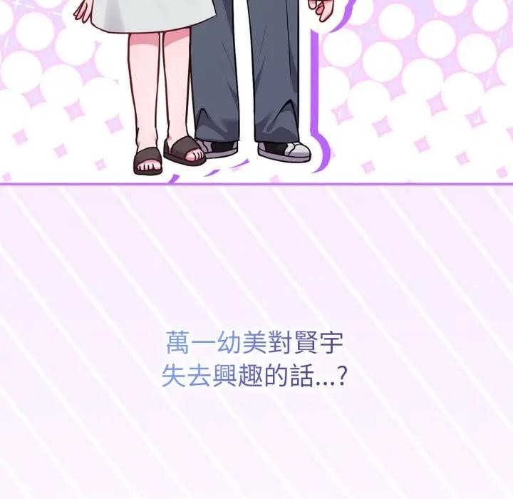 恋上年上的她第45话