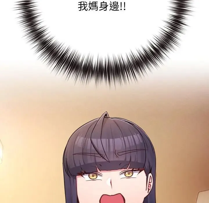 戀上年上的她第45話