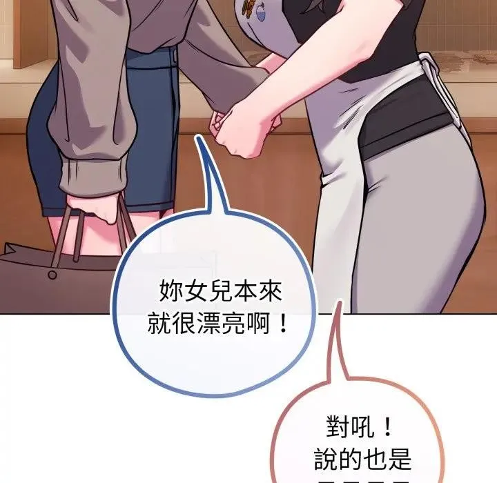 戀上年上的她第45話