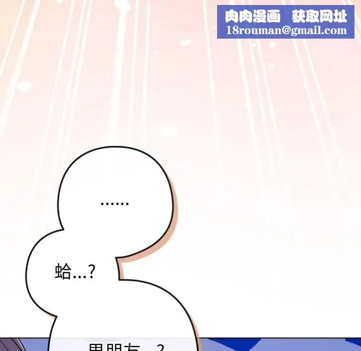 戀上年上的她第45話