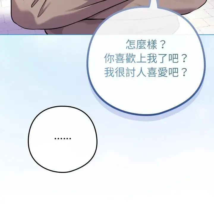 戀上年上的她第45話