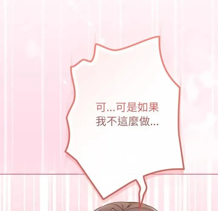 戀上年上的她第45話