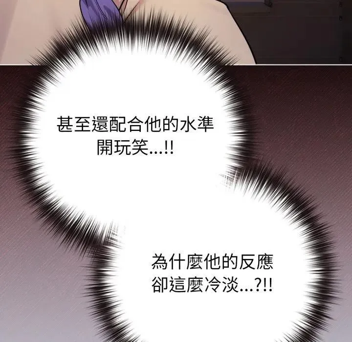 戀上年上的她第45話