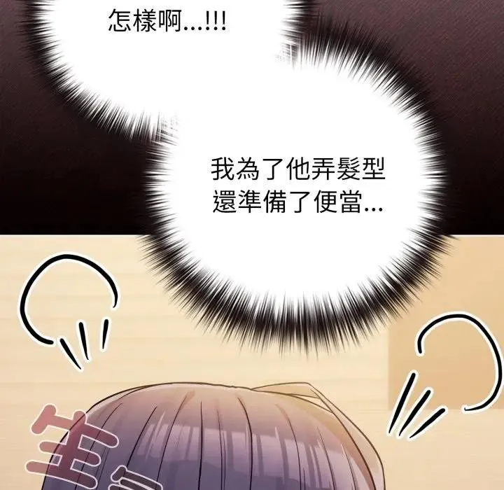 戀上年上的她第45話