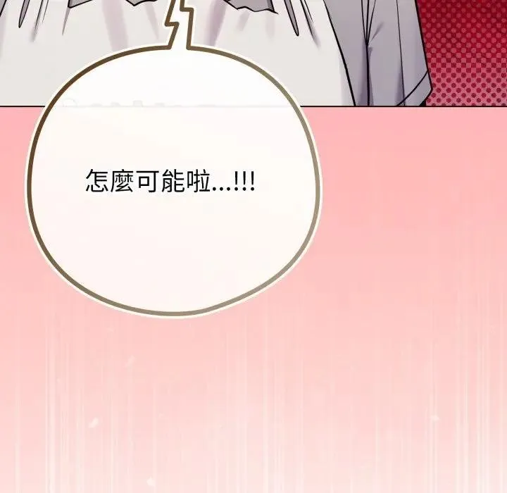 戀上年上的她第46話