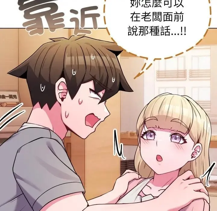 戀上年上的她第46話