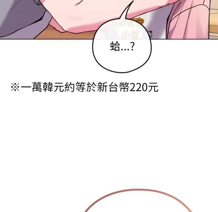 戀上年上的她第46話
