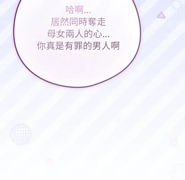 恋上年上的她第46话