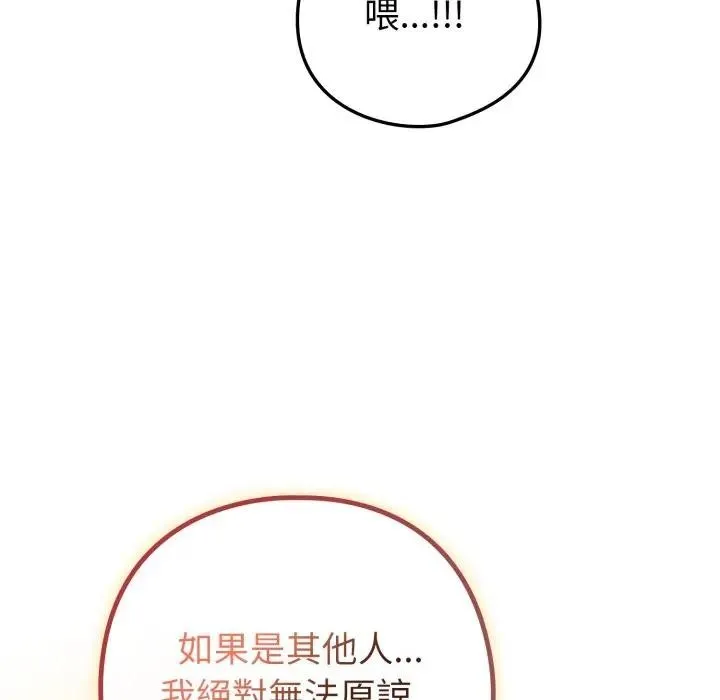 戀上年上的她第46話