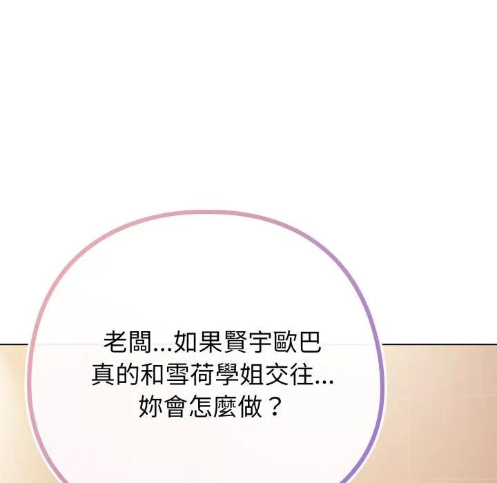 恋上年上的她第46话