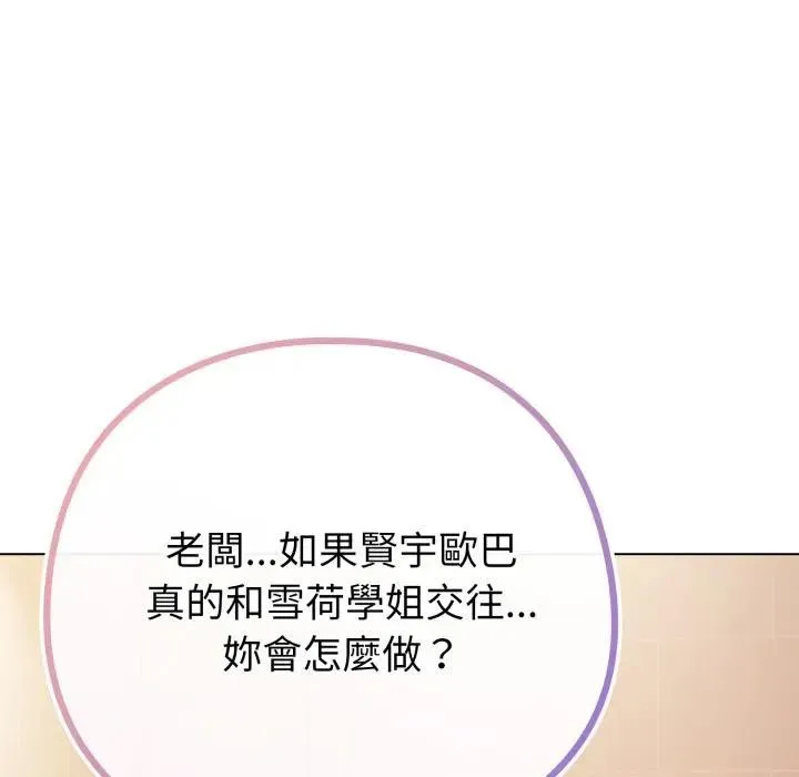 戀上年上的她第46話