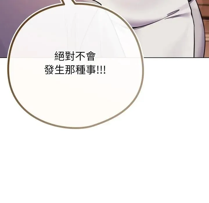 戀上年上的她第46話