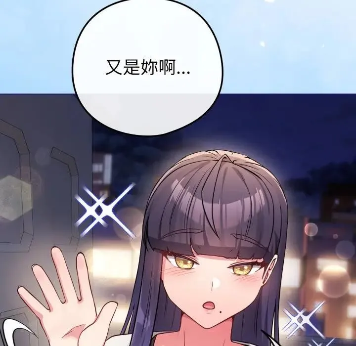 戀上年上的她第46話