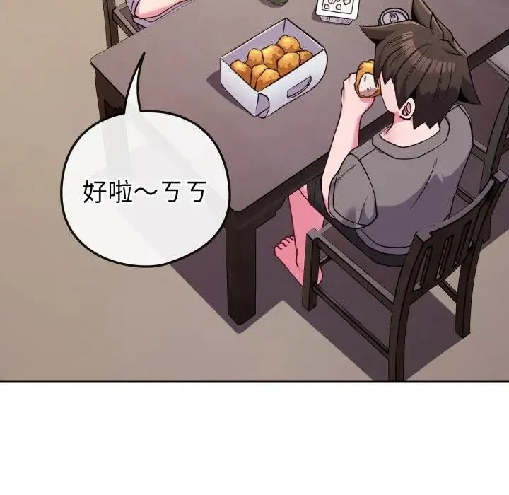 戀上年上的她第46話