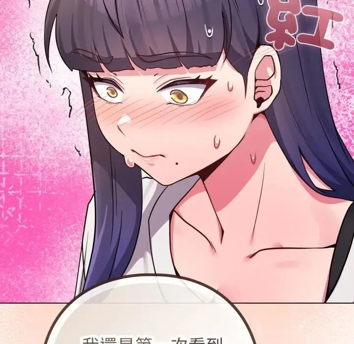 戀上年上的她第46話