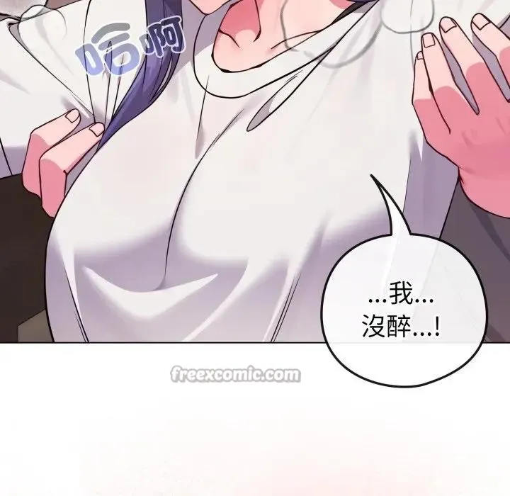 戀上年上的她第46話
