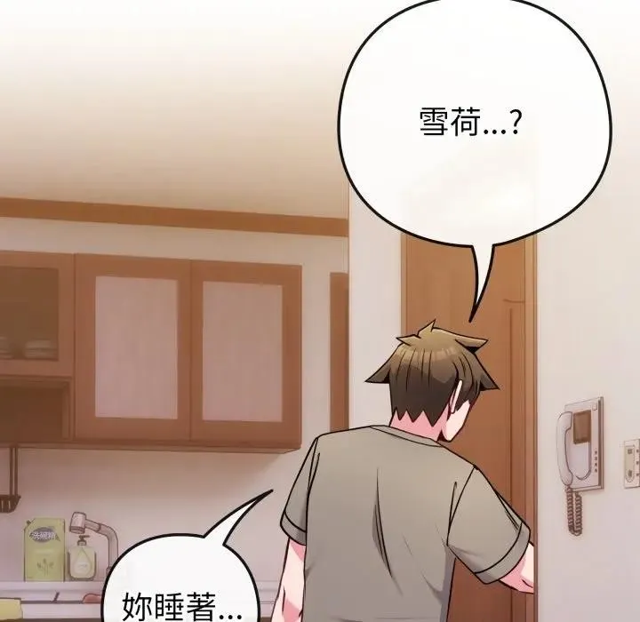 戀上年上的她第46話