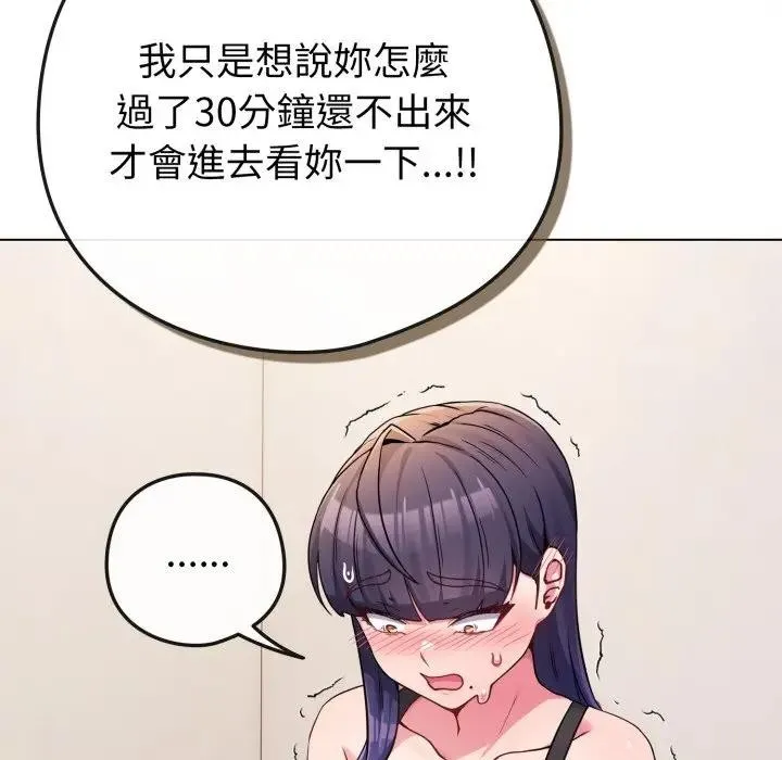 戀上年上的她第46話