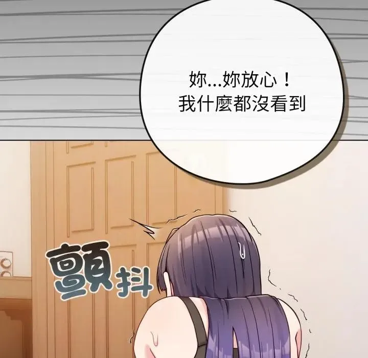 戀上年上的她第46話