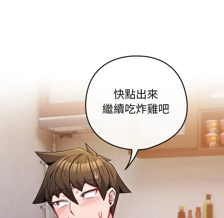 戀上年上的她第46話