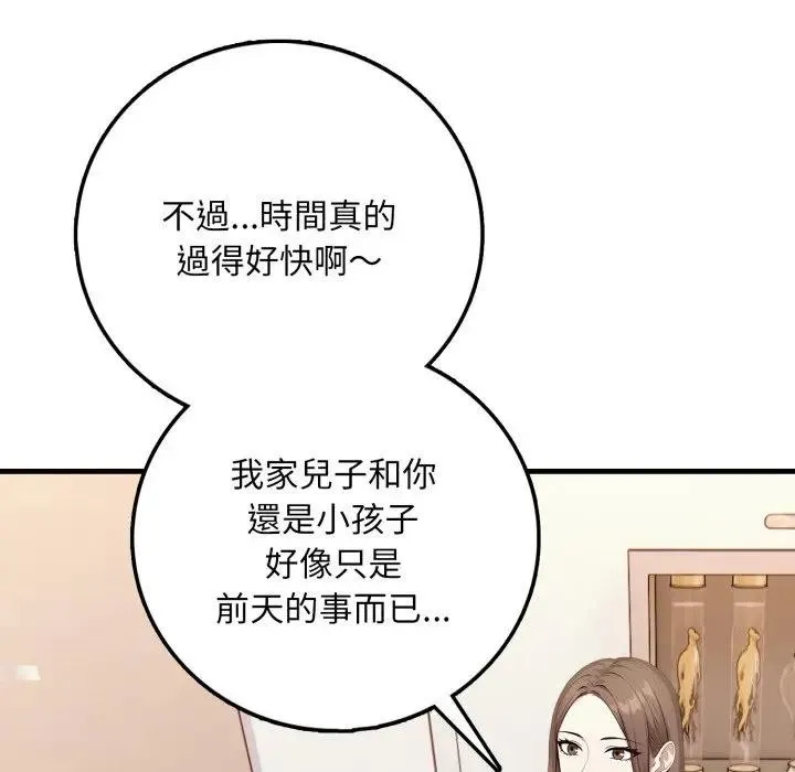 不顧一切愛上你第1話