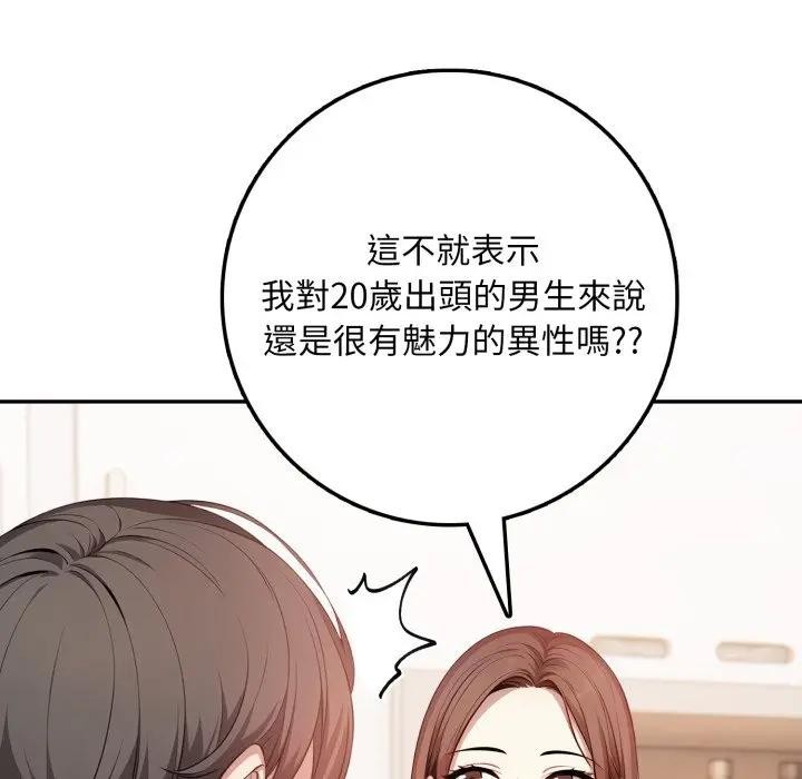 不顾一切爱上你第2话