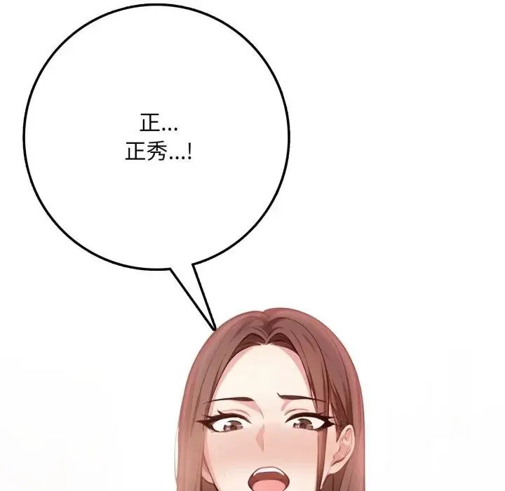 不顧一切愛上你第2話