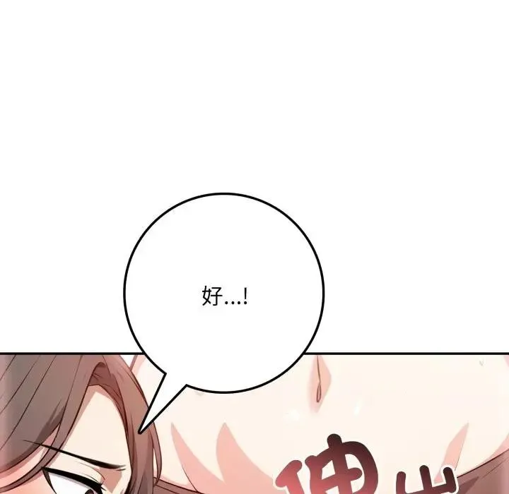 不顧一切愛上你第2話
