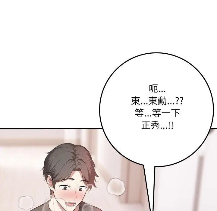 不顾一切爱上你第3话