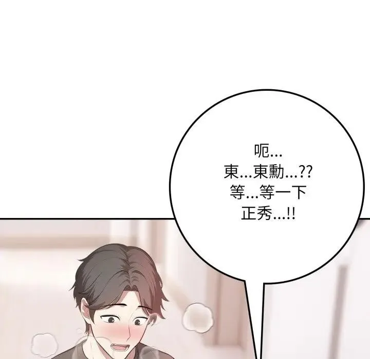 不顧一切愛上你第3話