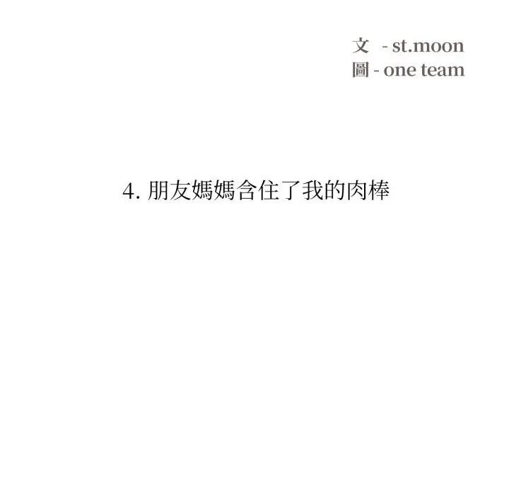 不顾一切爱上你第4話