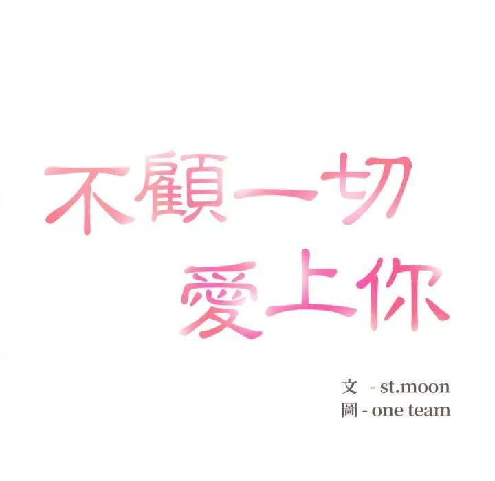 不顧一切愛上你第6話