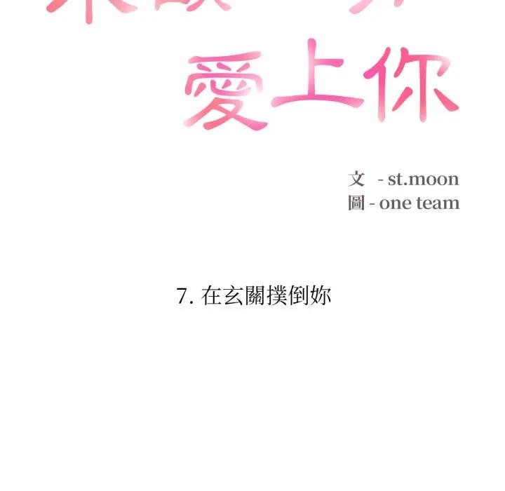 不顾一切爱上你第7话