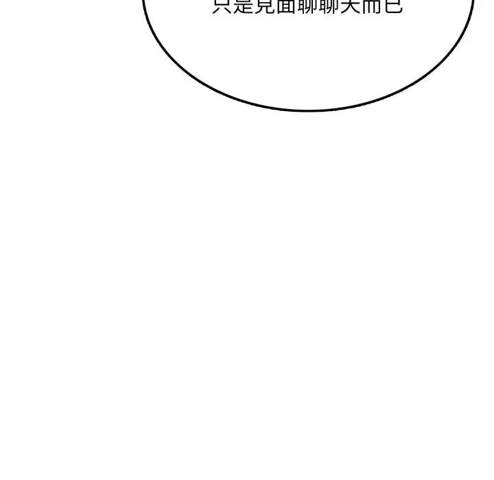 不顾一切爱上你第8话