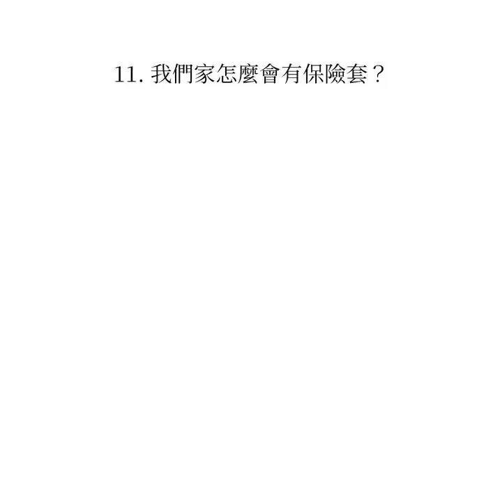 不顧一切愛上你第11話